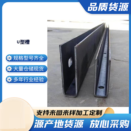 志丹上海市U型槽钢